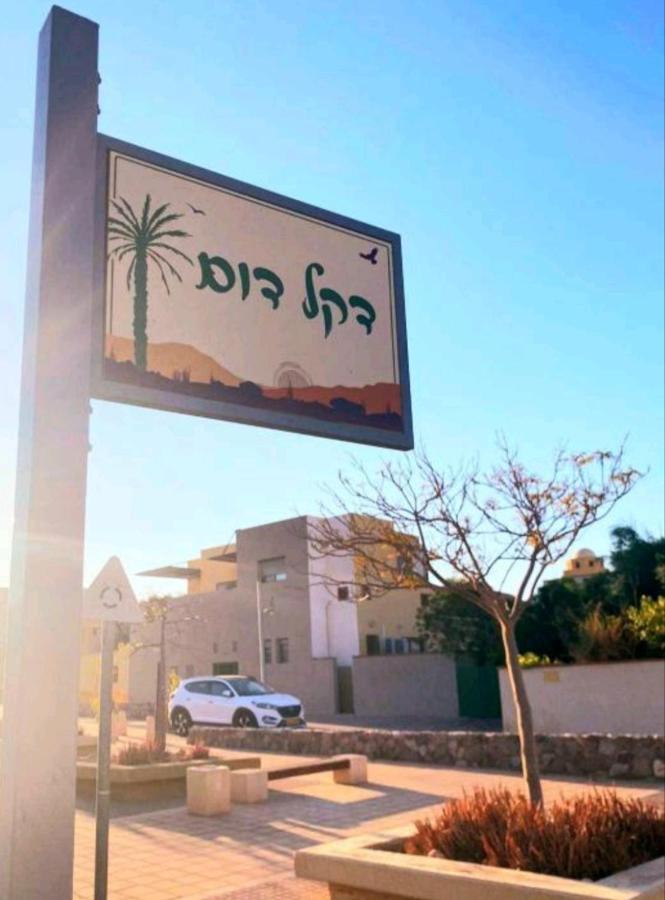 אלת המדברgoddess Of The Desert Be'er Ora 外观 照片